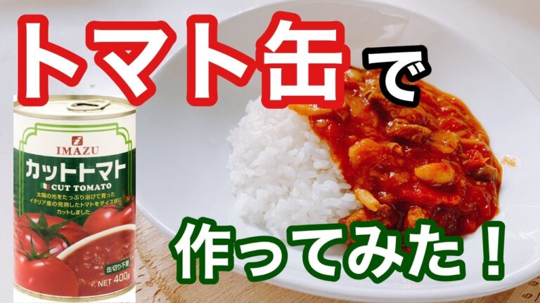 全ての材料を鍋に入れて煮るだけ　　　　✨栄養満点、トマトカレー✨
