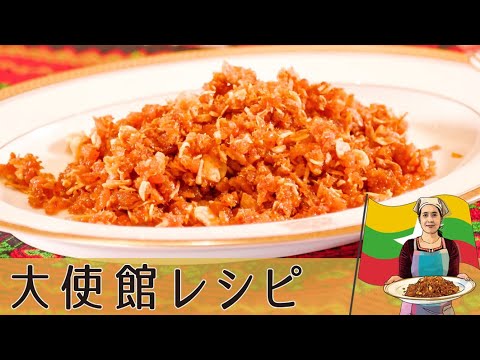 【ミャンマー編】ご飯のお供 絶品エビふりかけ「バラチャウン」Myanmar