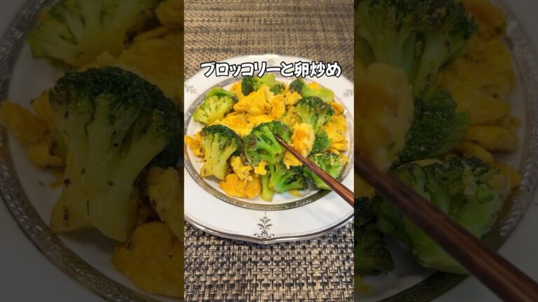 忙しい日にピッタリ！簡単時短レシピ ブロッコリーと卵炒め#ブロッコリー#冷凍ブロッコリー#卵#shorts#家庭料理#cooking
