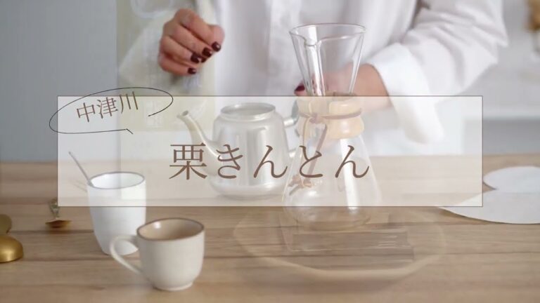 しんの栗きんとん