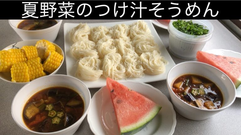 #17【そうめんアレンジ】トマトなすオクラにんにくでつゆを作ったら食がめちゃ進みます