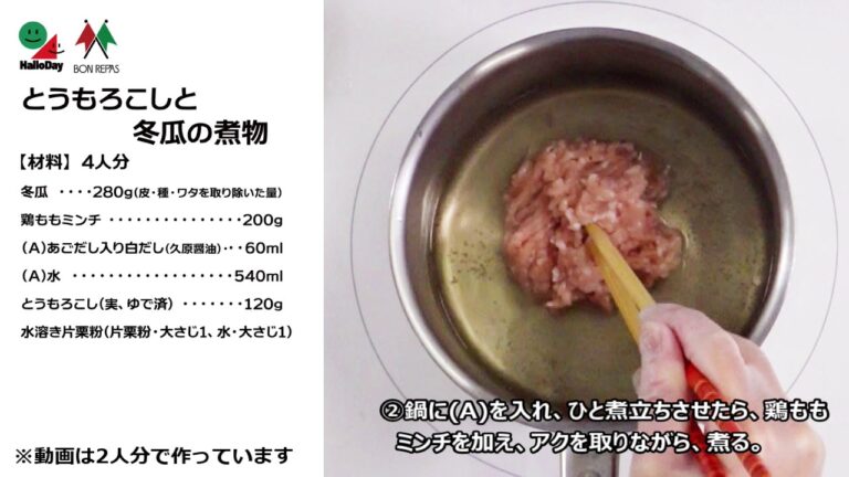 とうもろこしと冬瓜の煮物