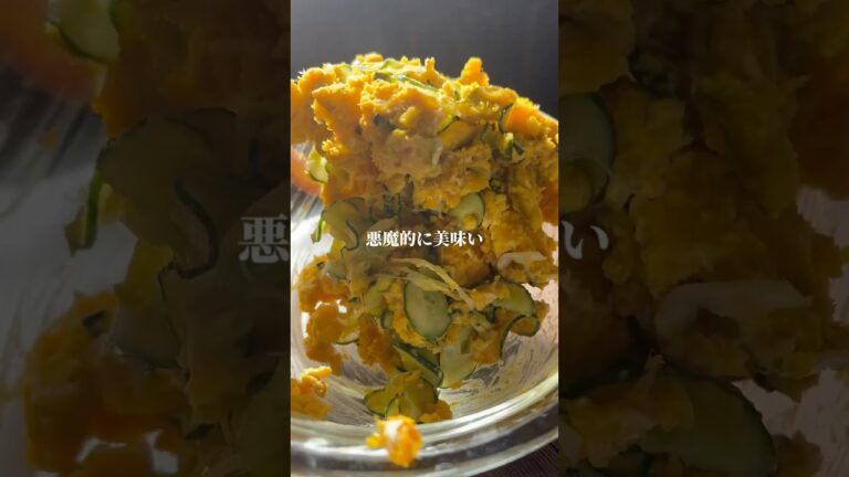 美肌かぼちゃサラダ #ダイエットレシピ #簡単レシピ #レシピ #野菜レシピ #food #레시피 #호박요리 #かぼちゃレシピ #腸活 #腸活ダイエット #ななレシピ