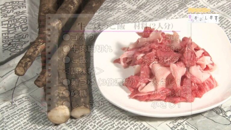 16牛ゴボウご飯 ・お料理動画 ・西村秋保
