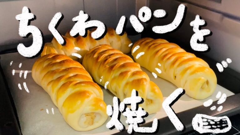 ＜料理＞藤原しおりさんのちくわパン【アラフォーゲイカップルの日常】