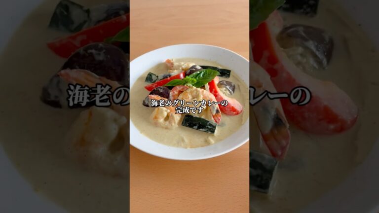 今年1番おいしかった海老カレー🦐