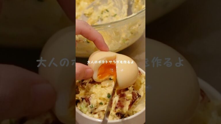 大人のポテトサラダ🥔#おつまみ #料理 #自炊