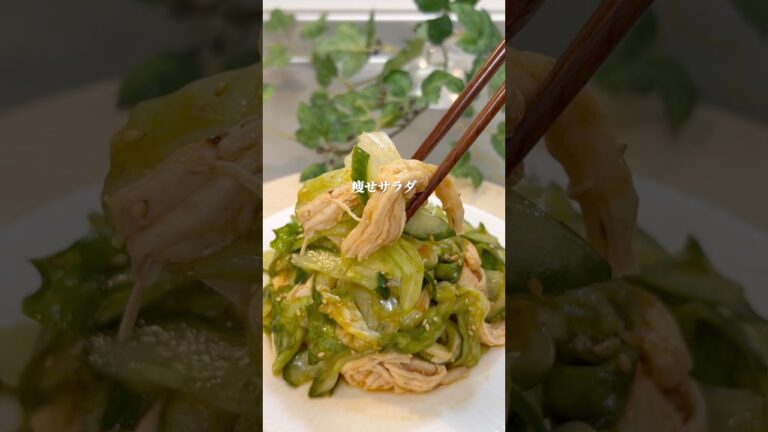 蒸し鶏のサラダ