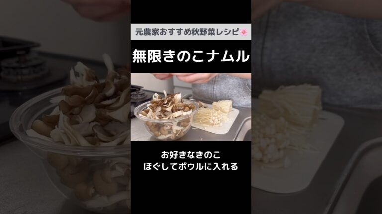 美味しく食べて風邪予防！たっぷりキノコのナムル【レンジで15分レシピ】