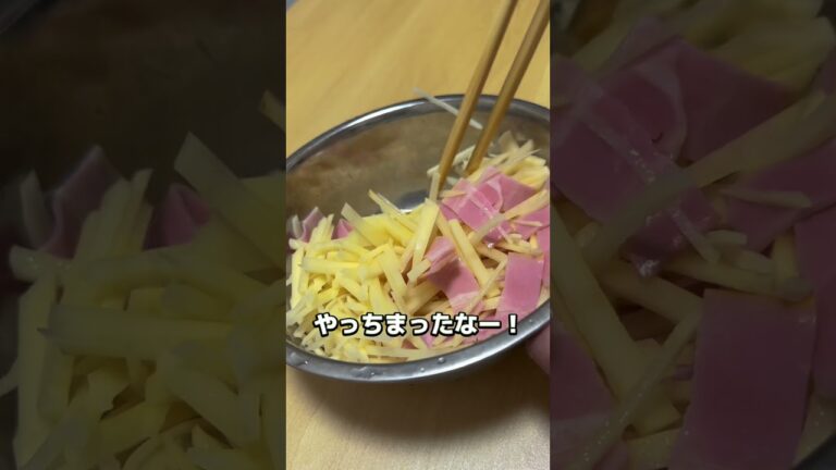 冷蔵庫の重鎮。じゃがいもで美味いやつ作ってみた　#shorts