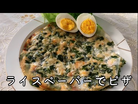 オーブントースターで簡単に作れる！ライスペーパーでパリパリピザ🍕  Crispy pizza made from rice paper 🍕