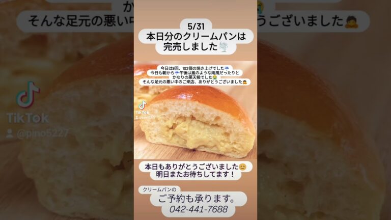 【東京・国領】徒歩5分　あのクリームパンあります！#pino #パン #国領 #調布パン屋⁡ #無添加パン⁡#おいしいパン #食パン⁡#クリームパン #国産小麦 #パン好きな人と繋がりたい 