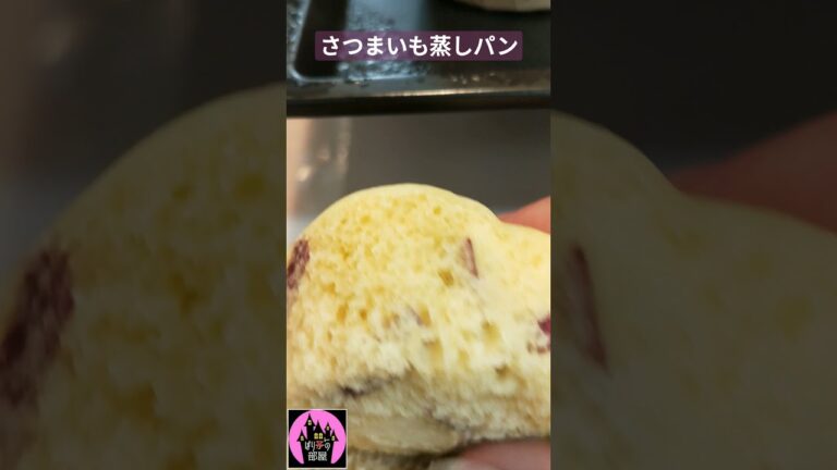 【おいしいおやつ】さつまいも蒸しパン【ぽりんのおうちごはん】#shorts