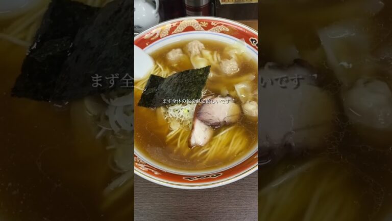 30年以上の歴史と職人技が光る美味しいワンタン麺🍜東京/目黒「支那ソバ かづ屋」