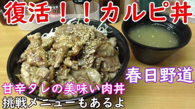 【神戸グルメ】甘辛タレが美味しい焼肉丼の店「復活！！カルピ丼」さん行って食べてきた