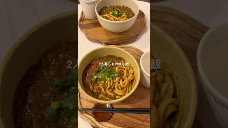 脱マンネリ！簡単ピリ辛カレーうどん🤤🍛 #料理 #カレー