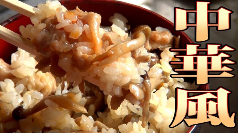 市販の調味料で作る【中華風鳥五目ごはん】