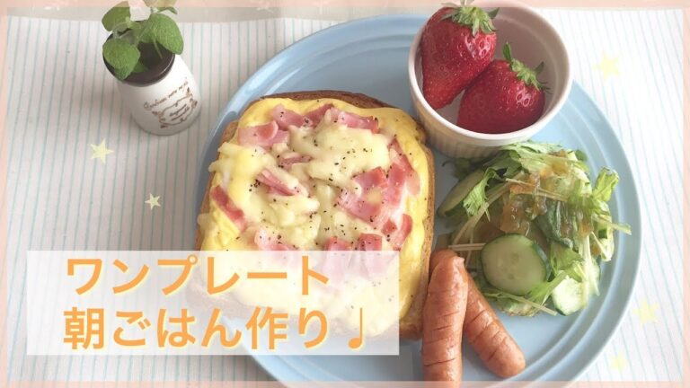 ワンプレート朝ごはん作り♩