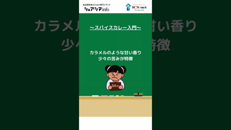 【スパイスカレー入門】カレーを美味しくするカスリメティとは？#shorts