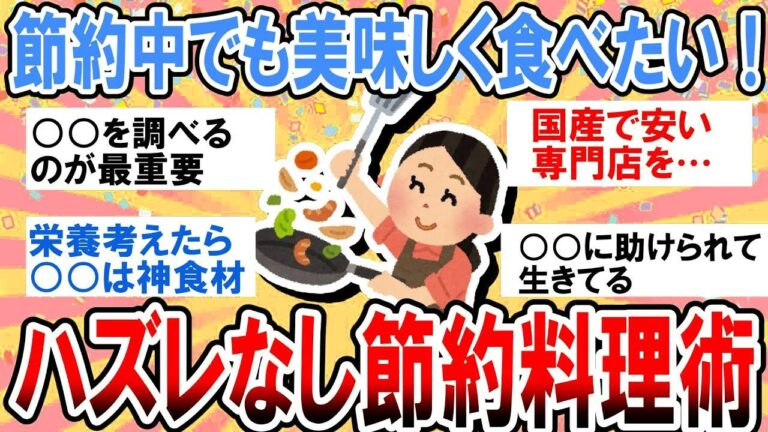 【有益】節約中でも質素な食事ばかりは嫌！簡単で美味しい節約料理レシピ教えて！【ガルちゃん】