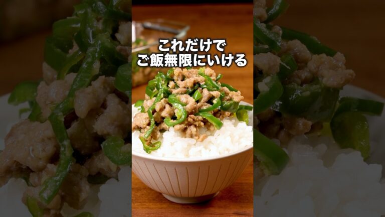 ひき肉とピーマン炒めるだけ【ピーマン肉味噌】 詳しいレシピは概要欄をチェック！ #料理 #レシピ動画 #レシピ #簡単レシピ #晩ごはん