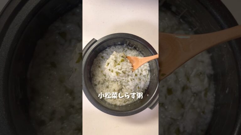 【7ヶ月〜】小松菜しらす粥｜離乳食中期｜モグモグ期  #離乳食レシピ #赤ちゃんのいる生活