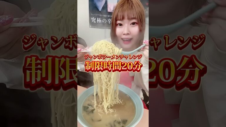 【大食いチャレンジ】20分4玉分のラーメン🍜