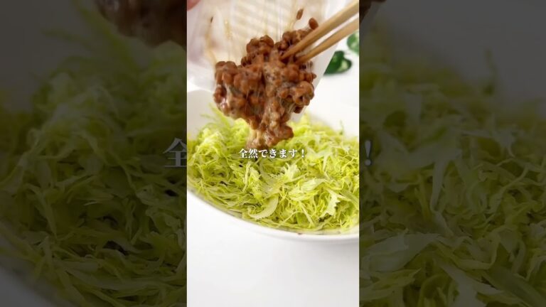 無限納豆キャベツ