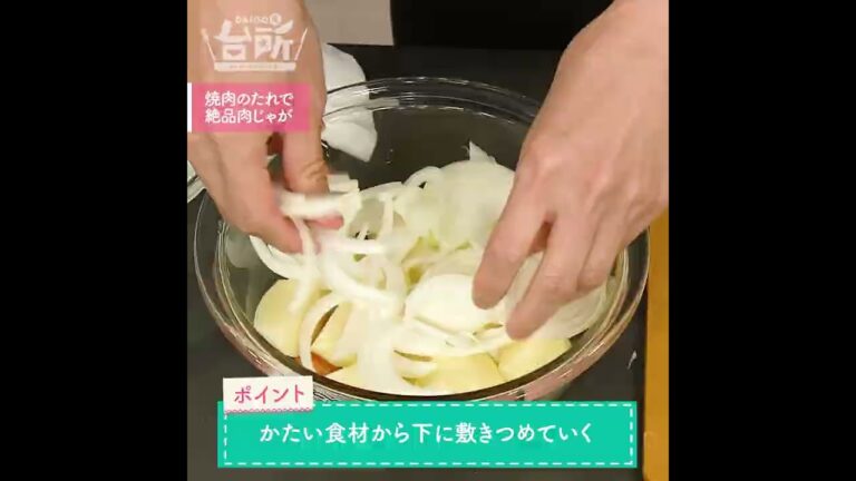 【DAIGOも台所】焼肉のたれで絶品肉じゃが｜レンジだけで出来ちゃう♪