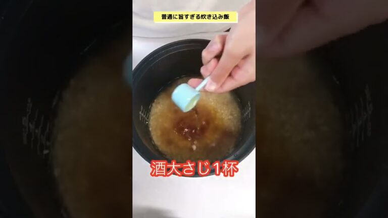 材料は下に😄↓見ていただけた証に、「👍マーク」を押して頂けると嬉しいです！！お米2合分醤油大さじ2.5酒大さじ1でかいノリ1~2枚ツナ缶1つ #腸活 #腸活レシピ #炊き込みご飯