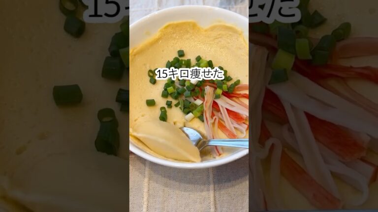 【15kg痩せた！レンジで簡単！豆腐茶碗蒸し】#shorts