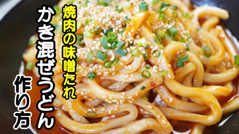 【5分で完成】かき混ぜうどんを焼肉の味噌たれでサクッと美味しく作る