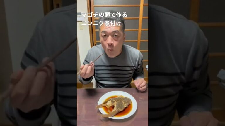 マゴチのニンニク煮付け！美味いぞ！