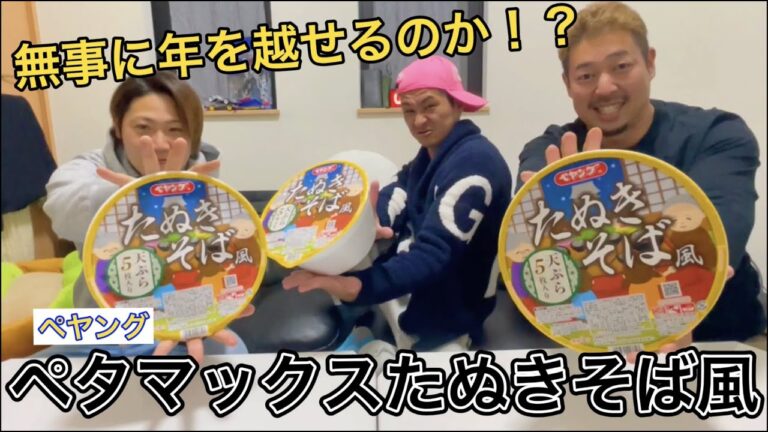 【年越し】無事、年を越せるのか！大食い蕎麦チャレンジ！