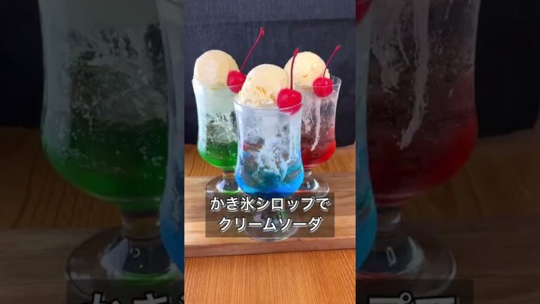 【かき氷シロップでクリームソーダ】