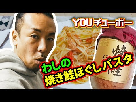 焼き鮭ほぐしパスタ