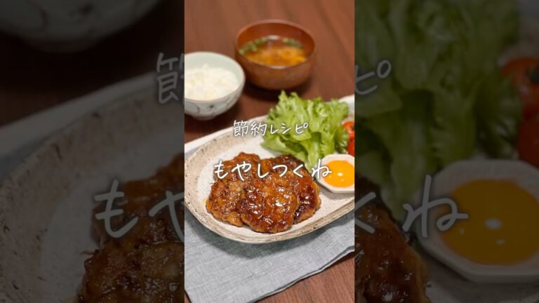 もやしつくね#簡単レシピ #レシピ#おうちごはん#料理#ひき肉レシピ#もやしレシピ