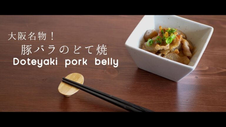 【ビールの親友】大阪名物！豚バラのどて焼【やみつきの化身】