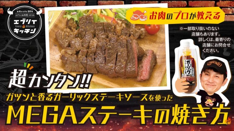 【お肉のプロが教える】超カンタン！ガーリックステーキの焼き方