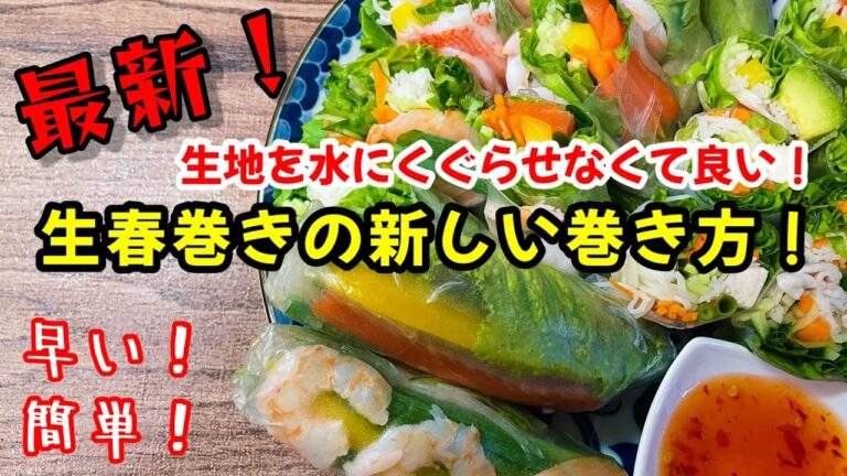 ＃生春巻き巻き方＃生春巻き作り方