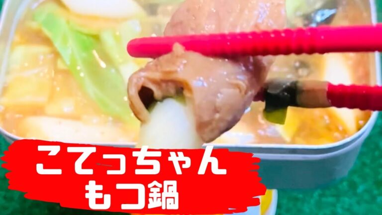 【激ウマ】こてっちゃんでもつ鍋つくってみた　#Shorts