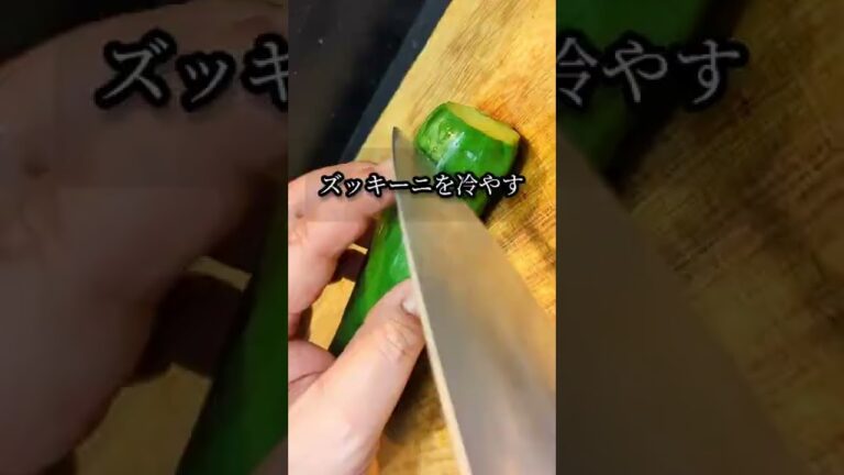 ヤンニョムおつまみズッキーニの作り方