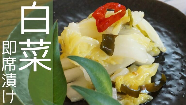 田舎の母さんが作る食べ飽きない味❗【#白菜の漬物】即席漬けの作り方⏰1日