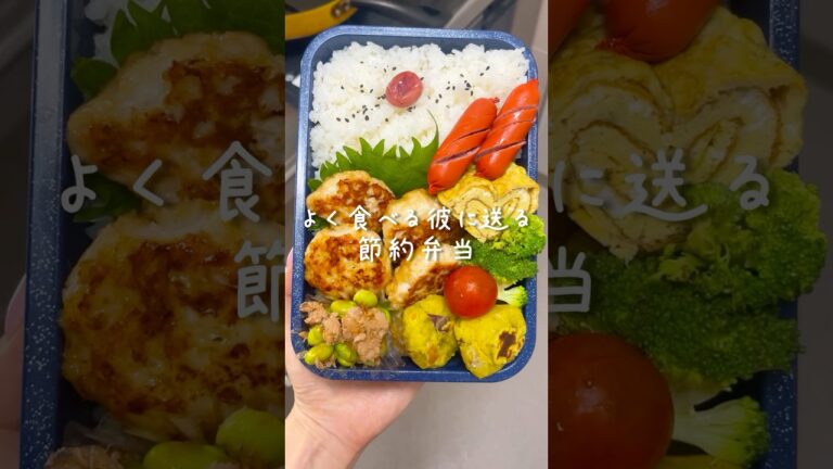 【節約弁当】彼が喜ぶ♡ふわふわ鶏つくねの愛情弁当#今日のお弁当 #節約弁当 #彼氏弁当 #旦那弁当