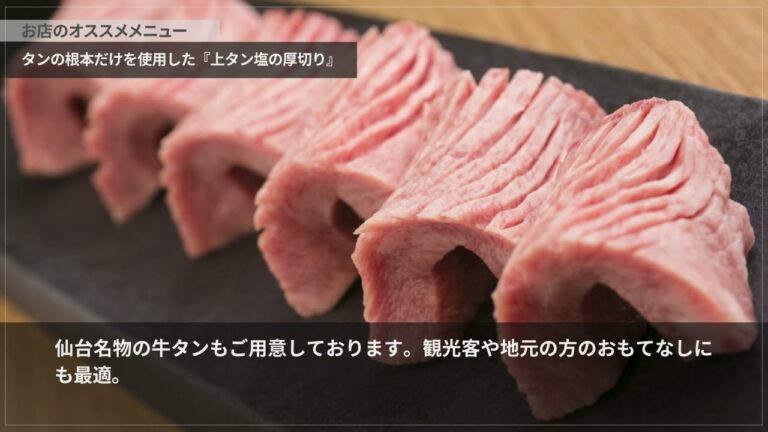 焼肉 泰山 定禅寺通り店【国分町/一番町】 焼肉