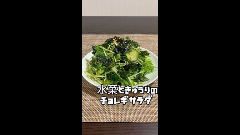 コレ食べて25kg痩せた！混ぜるだけ超簡単チョレギサラダが居酒屋より美味すぎるww #Shorts #shorts