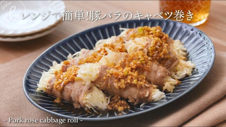 レンジで簡単！豚バラのキャベツ巻き　& kitchen - アンドキッチン