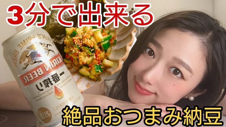 切って混ぜるだけ！ 【納豆の概念を覆す絶品つまみ】