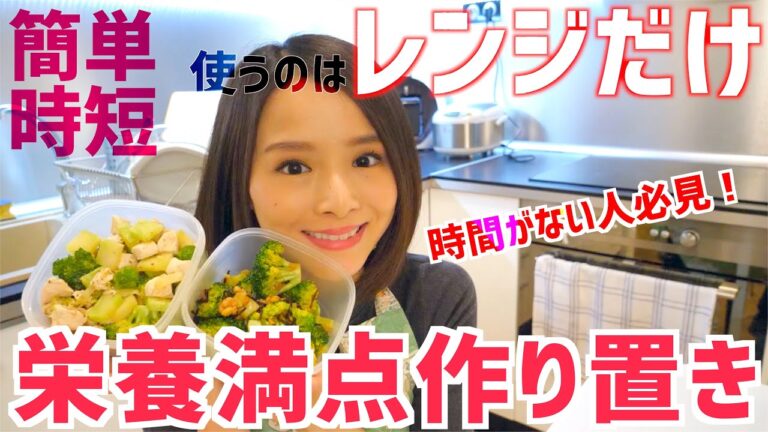 【作り置き】５分でできる！ブロッコリーを使った簡単ダイエットご飯【美味しい】