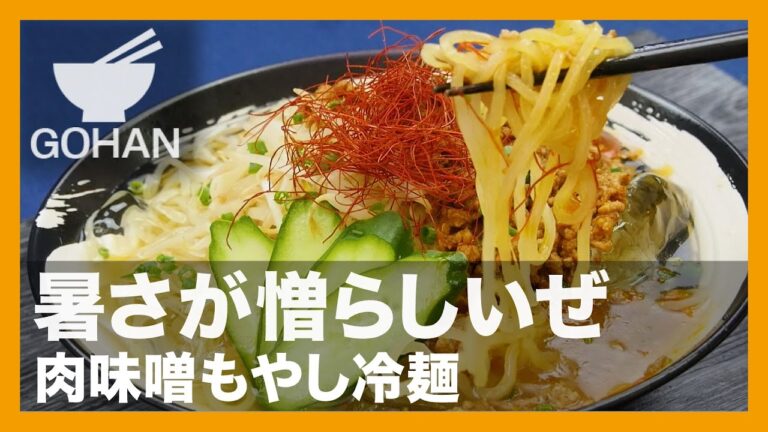 【簡単レシピ】暑さが憎らしいぜ『肉味噌もやし冷麺』の作り方【男飯】
